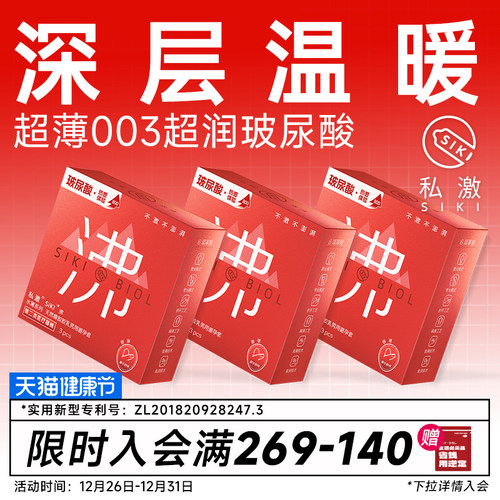 【情趣体感温热】SIKI私激沸003含精华级玻尿酸