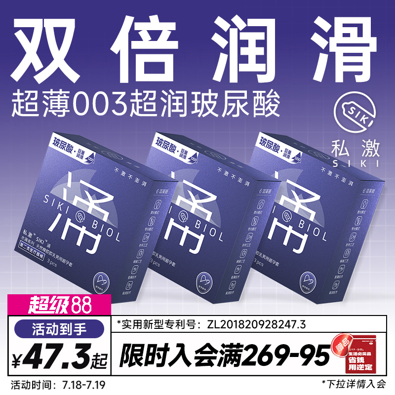 【私激旗下超润】双倍润滑SIKI涌003含精华级玻尿酸