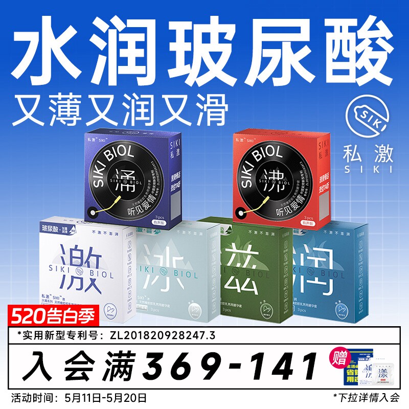 【经典热卖】SIKI私激玻尿酸避孕套超薄官方旗舰店安全套一手好牌