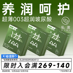 SIKI私激滋润嫩滑003超薄****套玻尿酸****男用tt 芦荟呵护