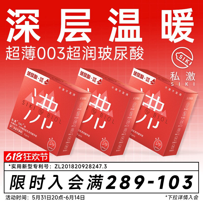 【火热】SIKI私激沸超薄避孕套玻尿酸安全套冰火两重天男用TT情趣