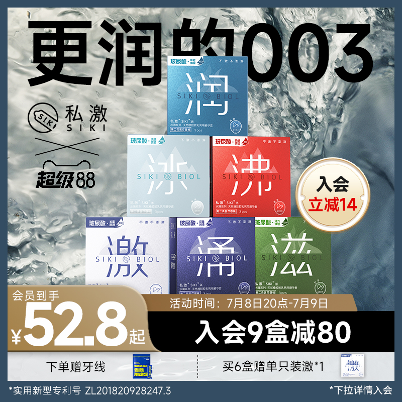 SIKI私激玻尿酸避孕套正品旗舰店超薄裸入安全套男用套套003byt