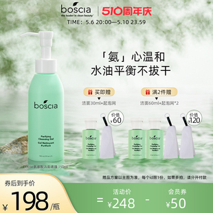 博倩叶氨基酸洁面啫喱温和洗面奶泡沫清洁 boscia 达人推荐