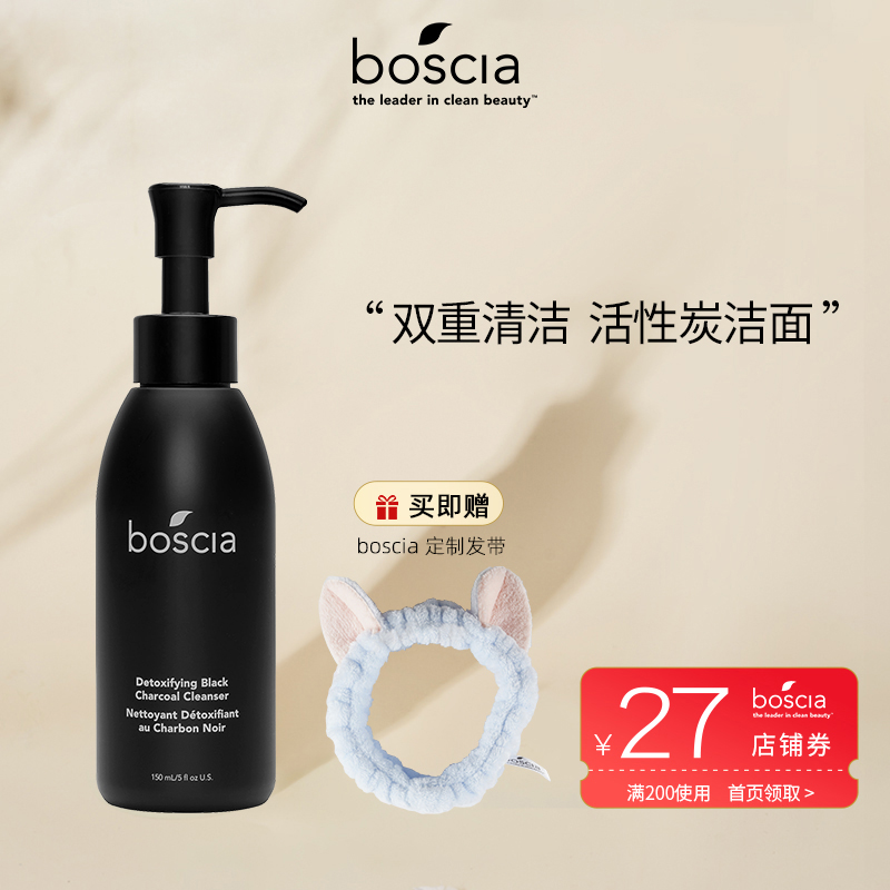 Boscia/博倩叶官方正品清洁活性炭洗面奶控油祛痘洁面乳150ml