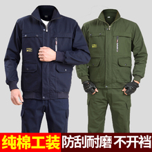 纯棉加厚 工装 套装 衣服裤 子 秋冬劳保服耐磨工作服外套男干活穿