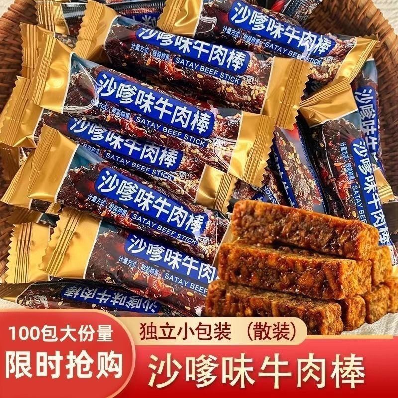 网红馋嘴牛肉棒五香麻辣沙爹味风干手撕原切独立包装牛肉干粒零食