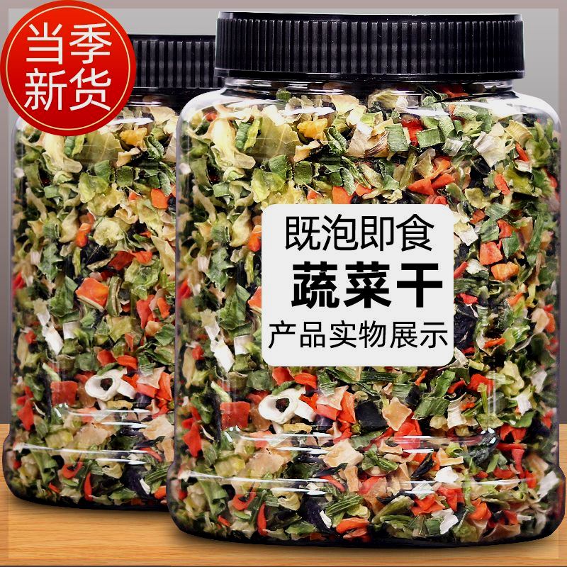 @新疆包邮西藏混合蔬菜干脱水蔬菜干货批发即食混合蔬菜包方便面