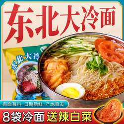 【8袋赠辣白菜】梅河口冷面正宗东北朝鲜族凉面条酸甜真空面饼1袋