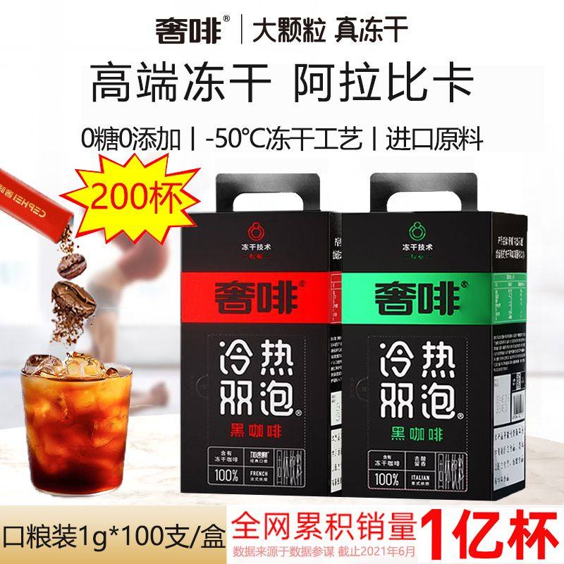 !新疆包邮西藏CEPHEI奢斐黑咖啡粉美式冻干速溶进口原料无蔗糖1g*