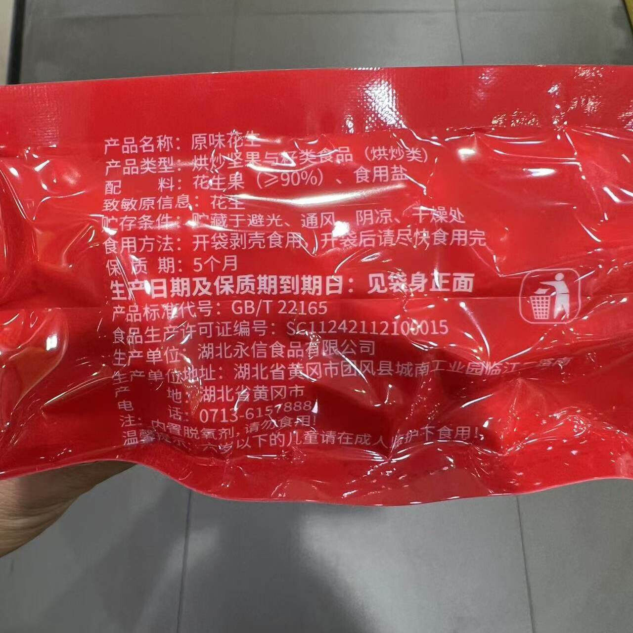 D休闲零食永信原味花生500g袋装年货炒货