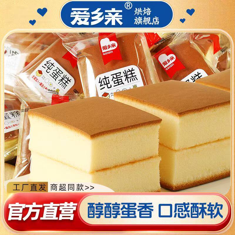 鲜蛋糕早餐面包纯鸡蛋糕糕点