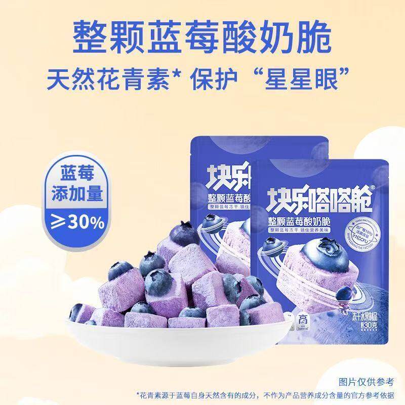 中宝蓝莓冻干酸奶块整颗水果冻干健康儿童甜食休闲小零食解馋30g