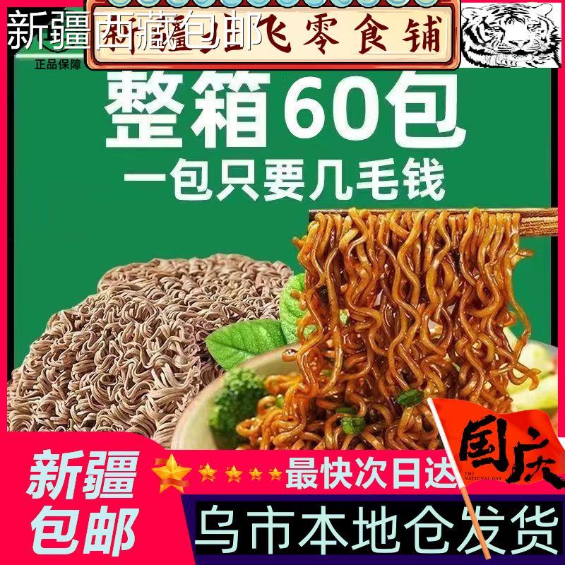 @新疆包邮西藏带调料包荞麦面0脂肪面饼袋装荞麦面泡面整箱非油炸