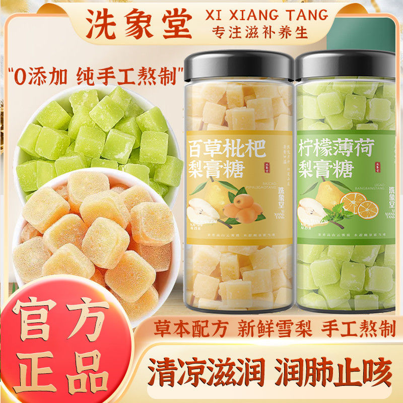 洗象堂枇杷梨膏薄荷润喉