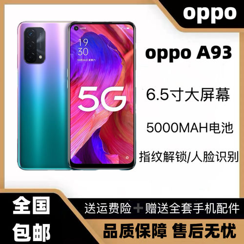 OPPO A93 5G全网通大屏大电池高清拍照游戏千元老人学生智能手机