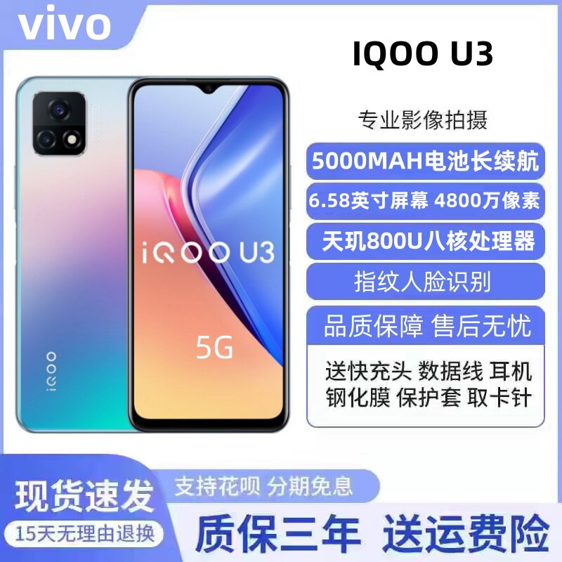 新款正品IQOOU３高清拍照手机