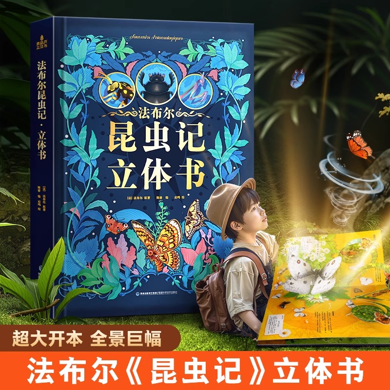 超大8开昆虫记立体书礼物