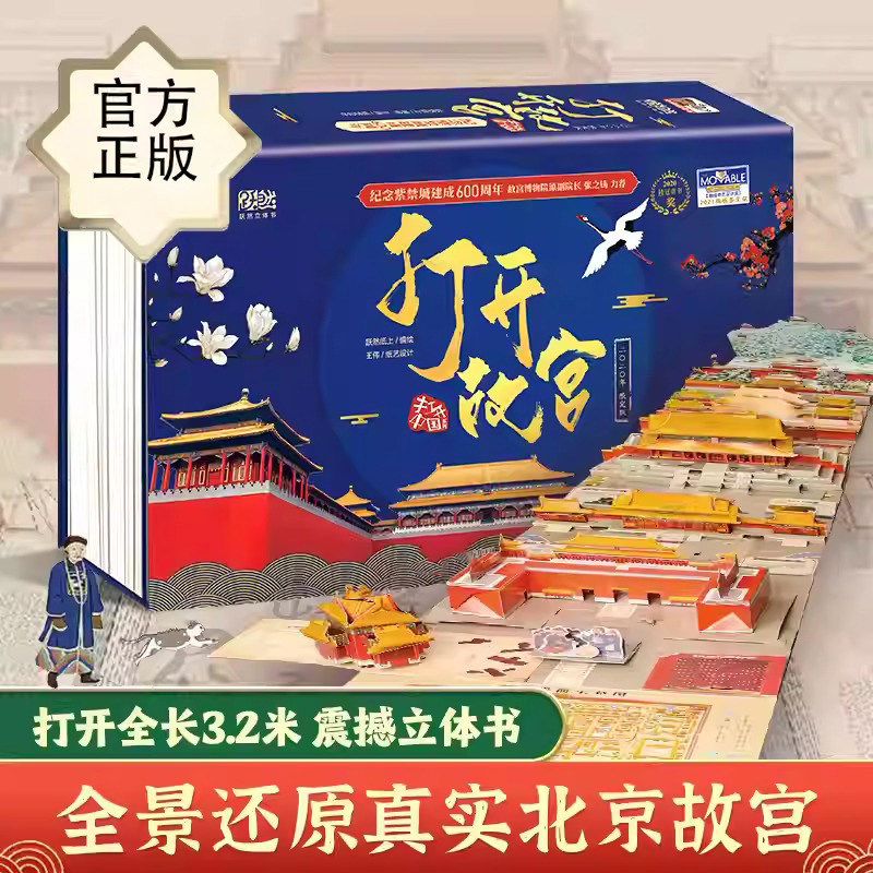 儿童打开故宫积木生日礼物品
