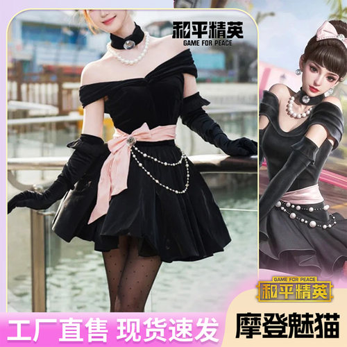 和平精英摩登魅猫cos服全套现货