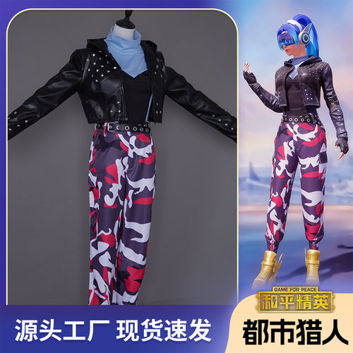 和平精英都市猎人cos服全套现货