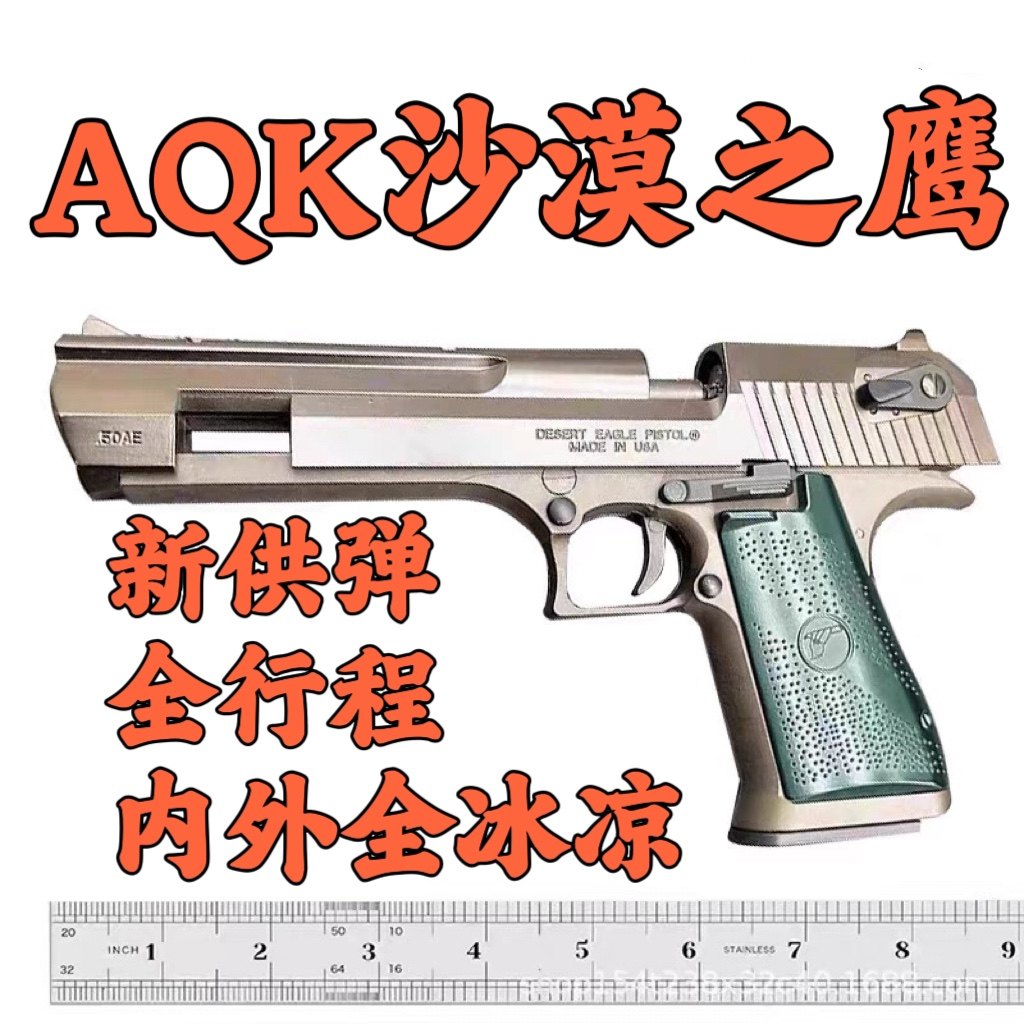 AQK沙漠之鹰玩具枪全行程全金属新供弹软弹枪发射器手抢男模型