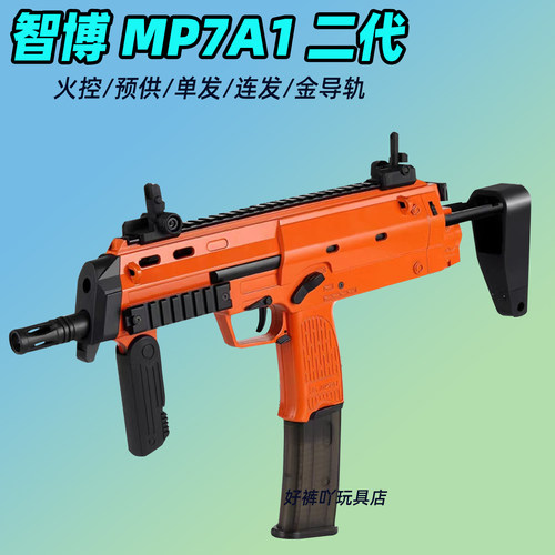 智博MP7A1二代2.0电动连发火控男孩突击冲锋步玩具枪成真人CS吃鸡