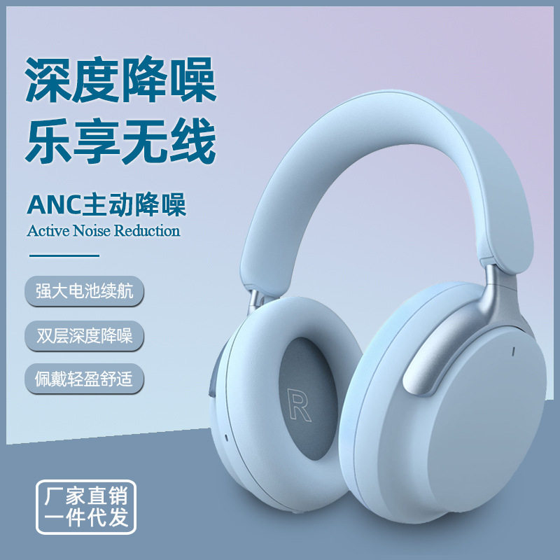 新款头戴式蓝牙耳机ANC主动降噪3D立体声全包耳无线耳麦超长续航