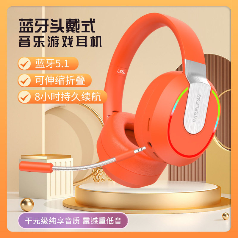 新款私模手机头戴式蓝牙耳机无线5.1游戏低延时RGB发光可插卡电竞