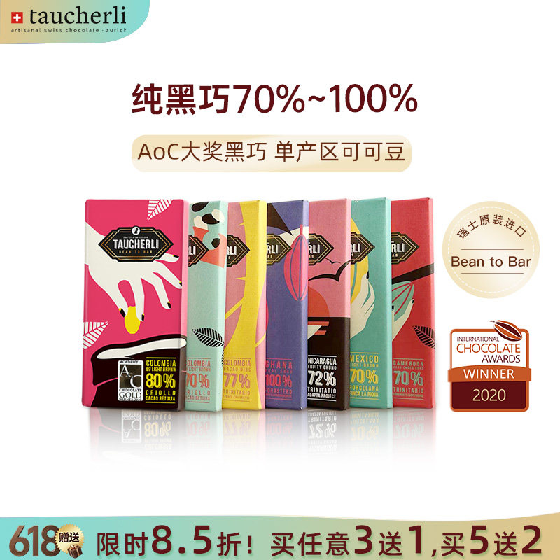 Taucherli瑞士陶合厘手工有机黑巧克力纯可可脂70%到100%