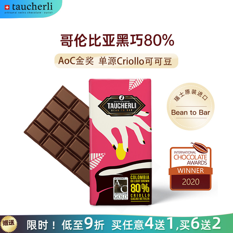 Taucherli陶合厘瑞士巧克力80%有机手工黑巧每日健身进口健康零食