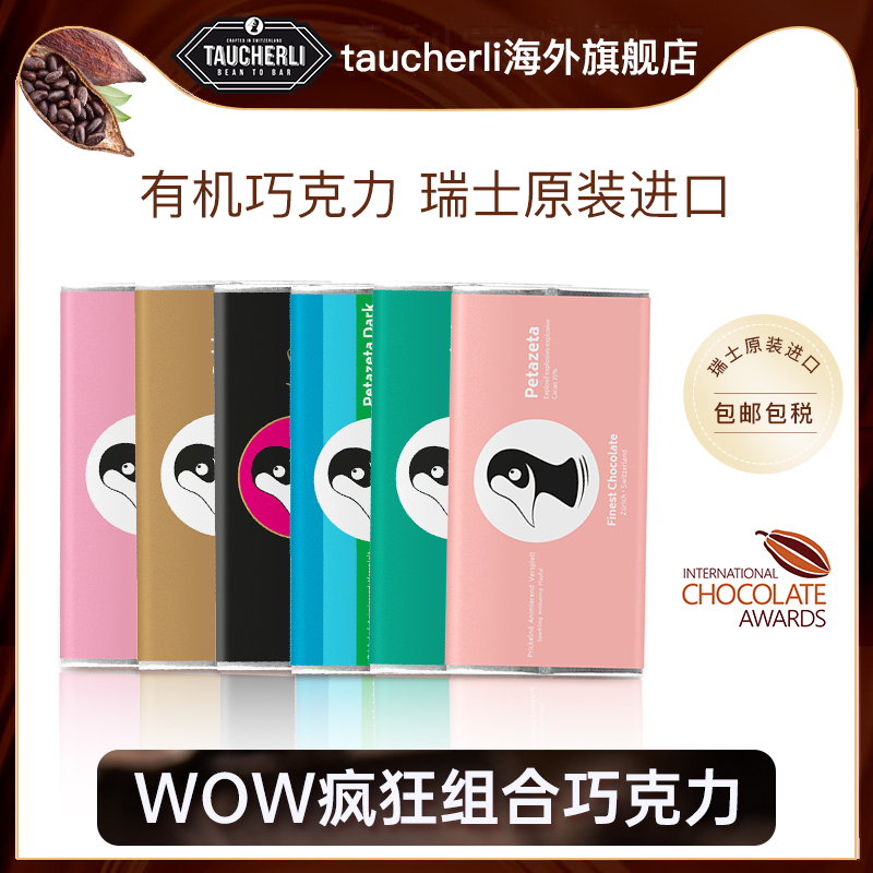 陶合厘瑞士有机手工巧克力买1送1