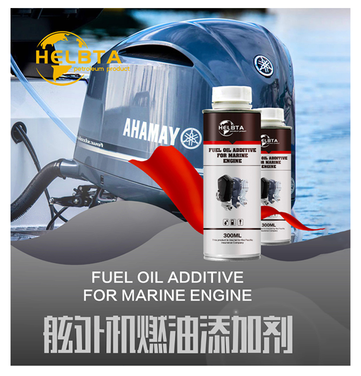 船用燃油宝海拉博特HELBTA雅马哈水星等舷船外机燃油添加剂除积碳