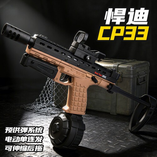悍迪CP33战术电动连发回膛小手枪
