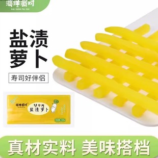 海洋派对寿司萝卜官方紫菜包饭食材旗舰切条盐渍笑口喵寿司萝卜店