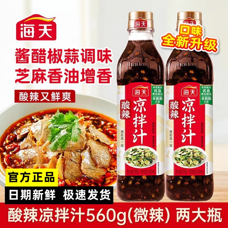 海天酸辣凉拌汁儿海鲜捞汁
