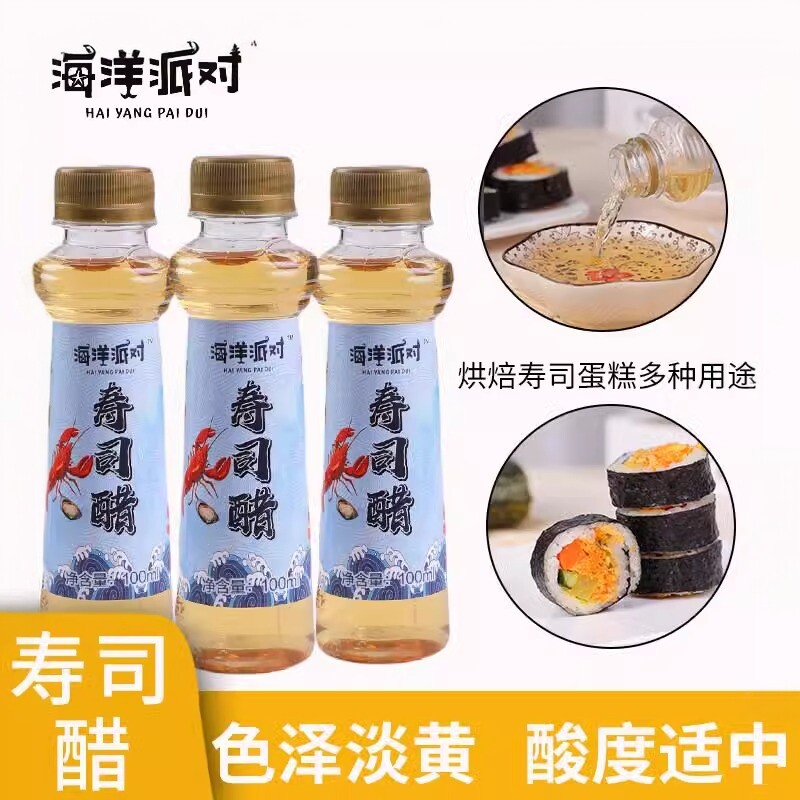【厂家直发正品】海洋派对寿司醋