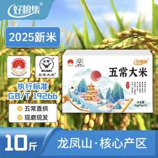 大米2025新米五常大米好粮集五常大米GB/T19266产地直发10斤划算