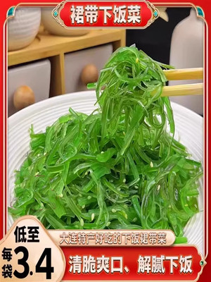 金吉顺裙带菜丝清脆爽口