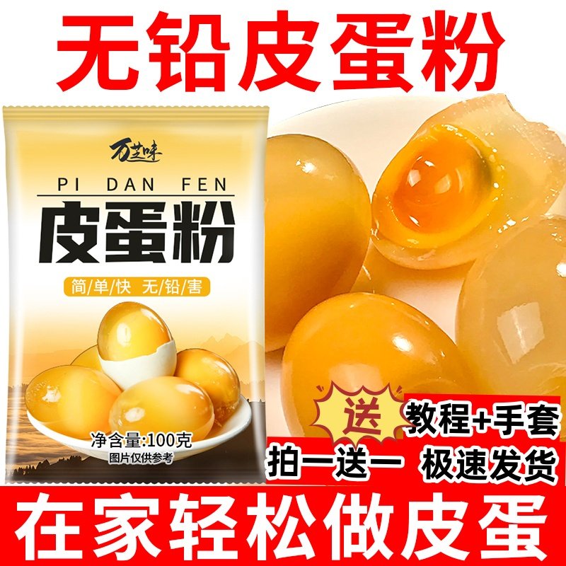 无铝皮蛋粉五香皮蛋粉万芝味自制松花蛋腌制