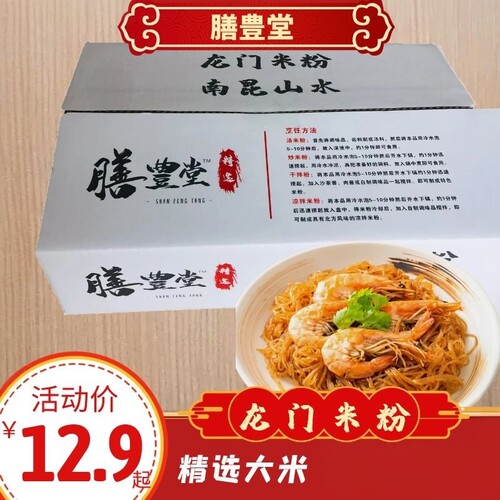 膳丰堂龙门米粉广东炒米粉