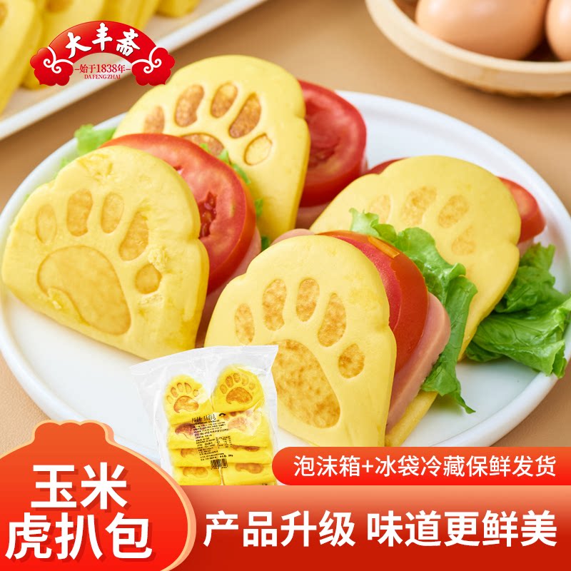 【正品】大丰斋虎趴包早餐包