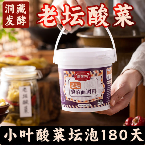 【正品】渝冬来老坛酸菜面调料