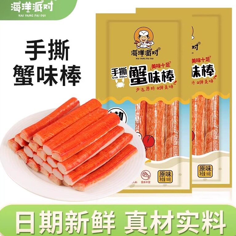 海洋派对蟹足棒笑口喵同厂