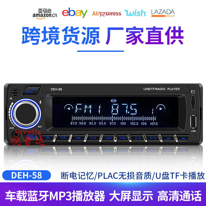 12V车载MP3播放器蓝牙免提FM汽车收音机U盘机插卡断电记忆DEH-58