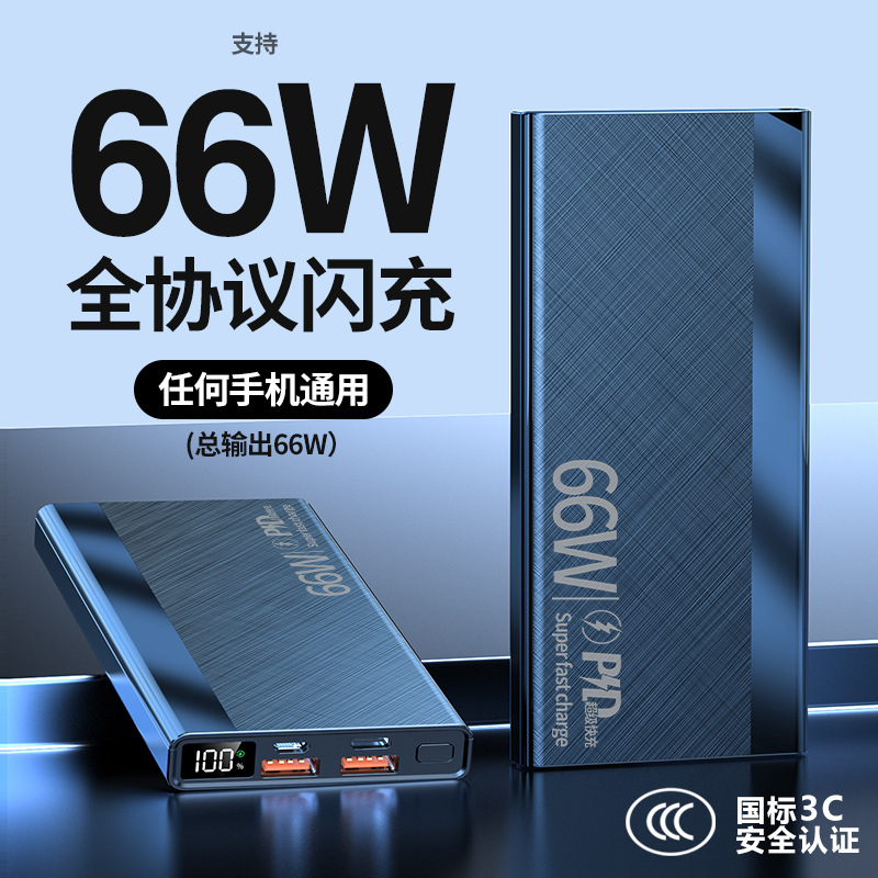 3C认证66W超级快充大容量20000毫安充电宝小巧便携数显移动电源