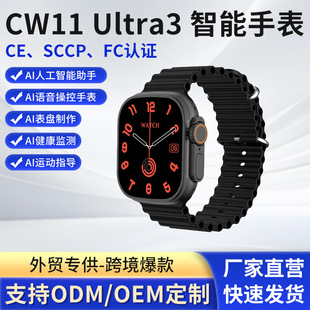 华强北爆款CW11 Ultra3智能手表心率血压监测AI语音操控手表
