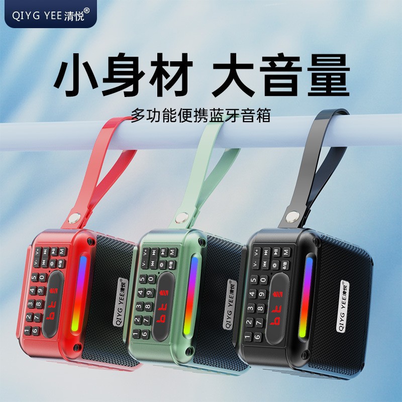 清悦S15时尚迷你蓝牙小音箱多功能家用低音炮便携式户外MP3播放器