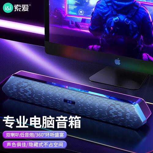 索爱A15多媒体长条电脑音响家用桌面游戏有线蓝牙小音箱低音炮