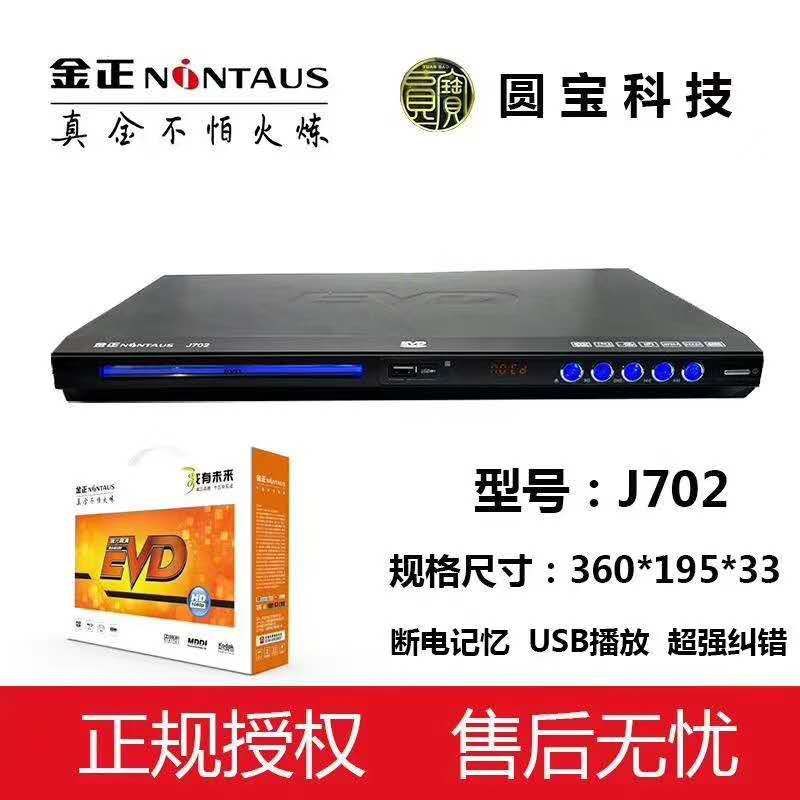 金正DVD影碟机 家用EVD播放器 VCD CD 兼容高清播放器DVD光盘机