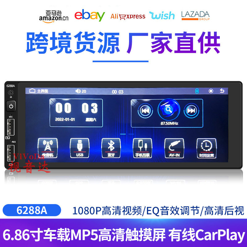 新款6.9寸屏单锭MP5蓝牙播放器有线无线苹果carplay互联6288A